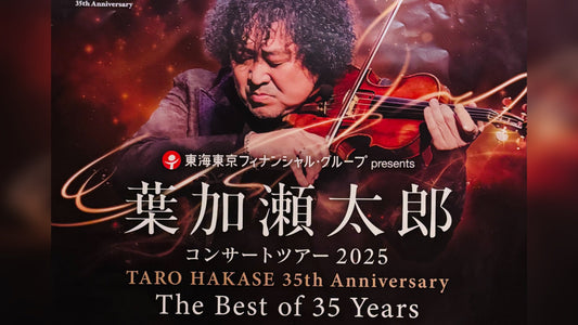 葉加瀬太郎氏コンサート